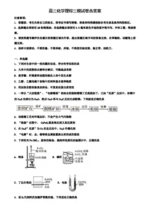 (试卷合集)郑州市2019年理综化学三模13套试卷汇总word可编辑