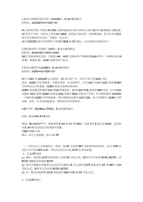 七号信令寻址方式