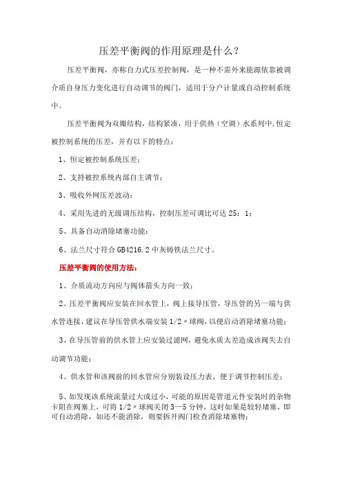压差平衡阀的作用原理是什么