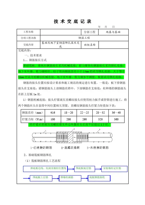 钢筋工程技术交底