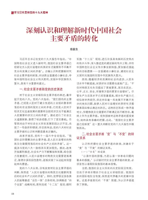 深刻认识和理解新时代中国社会主要矛盾的转化