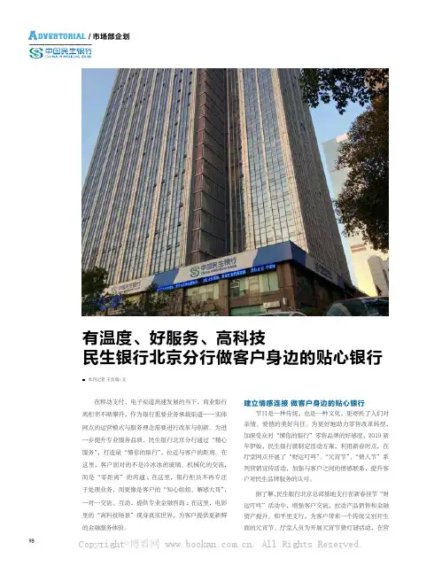 有温度、好服务、高科技民生银行北京分行做客户身边的贴心银行