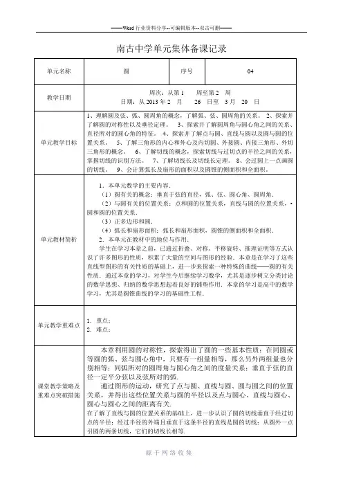 八年级数学单元集体备课记录1