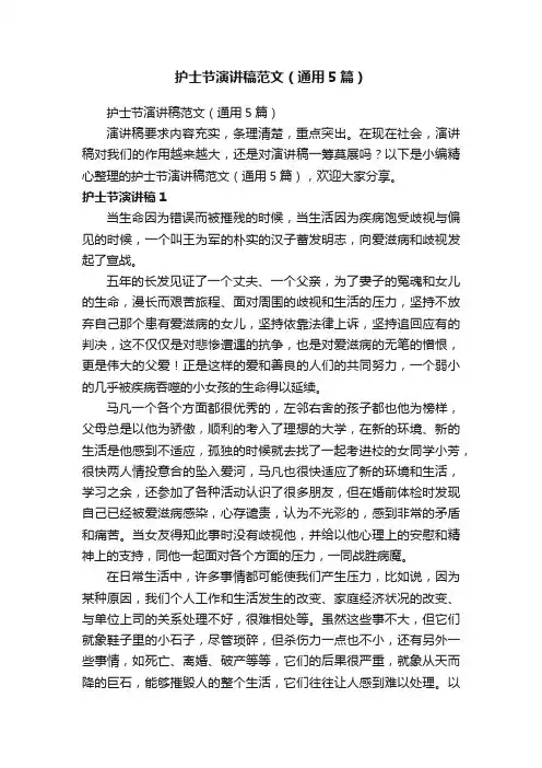 护士节演讲稿范文（通用5篇）