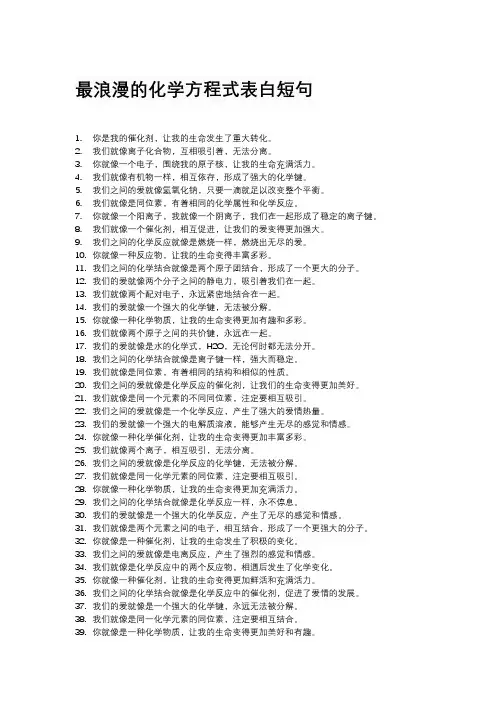 最浪漫的化学方程式表白短句