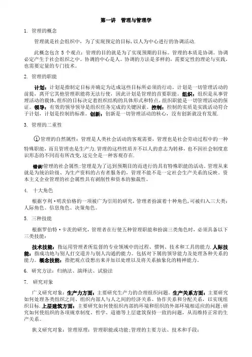 管理学知识点汇总