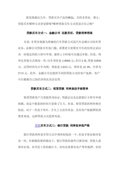 怎样选择贷款买车的方式