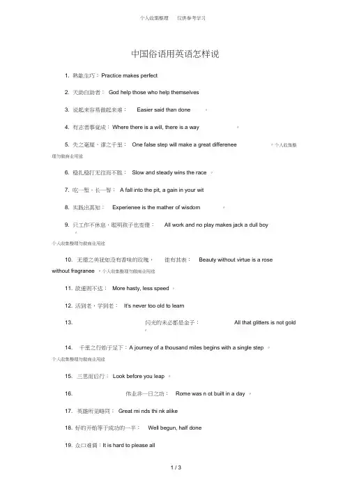 中国俗语用英语怎样说