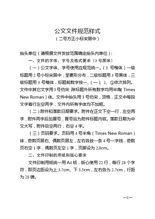 公文文件规范格式