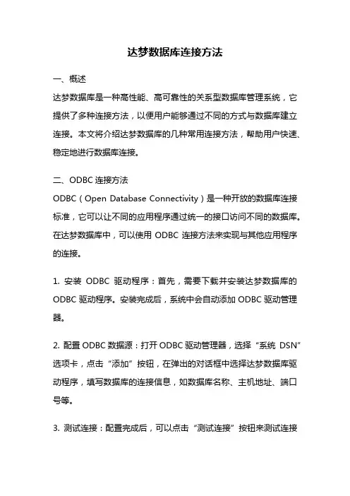 达梦数据库连接方法