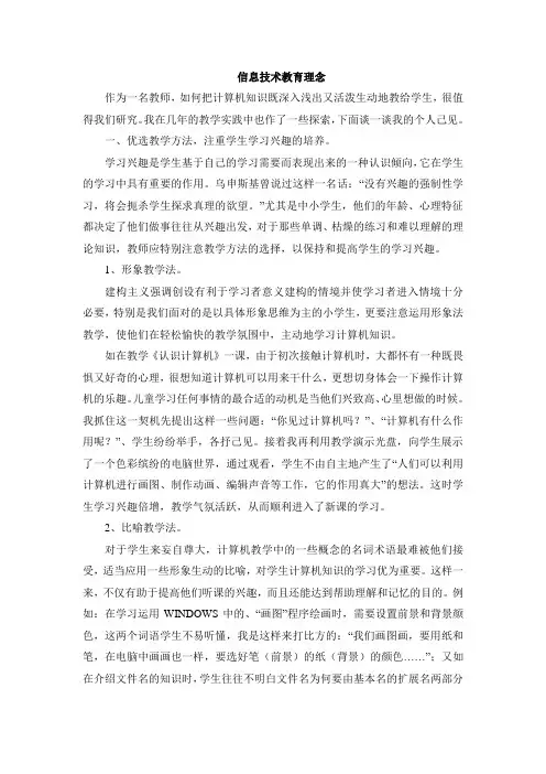 信息技术教育理念
