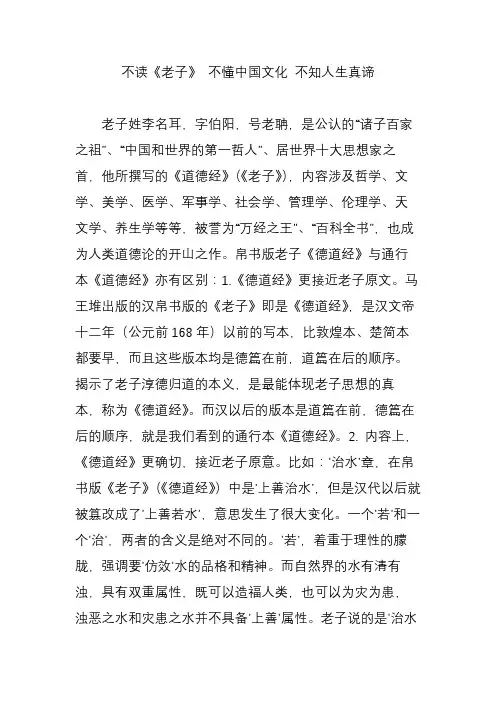 不读《老子》 不懂中国文化 不知人生真谛