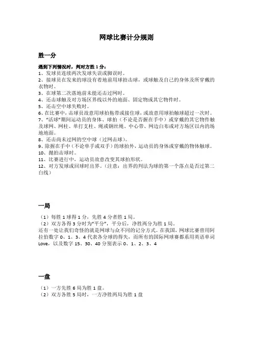 网球记分规则