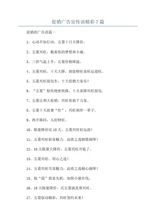 促销广告宣传语精彩7篇