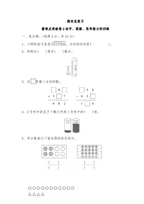 人教版三年级数学上册期末总复习重难点突破卷2