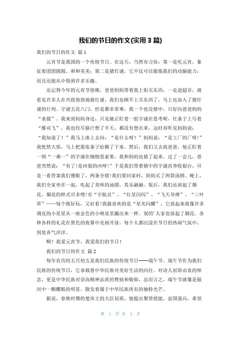 我们的节日的作文(实用3篇)