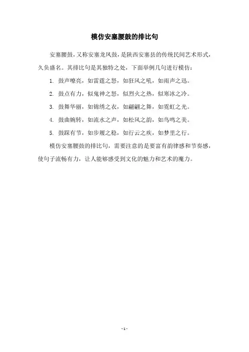 模仿安塞腰鼓的排比句