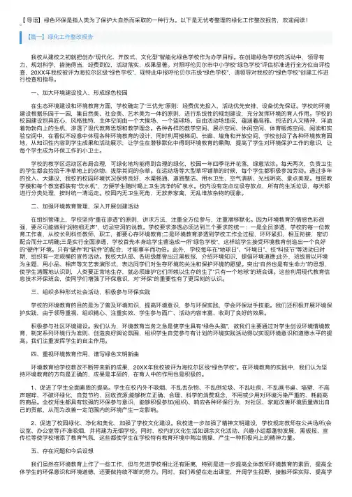 绿化工作整改报告