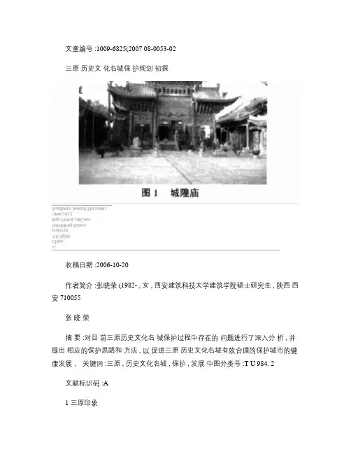 三原历史文化名城保护规划初探_图文(精)