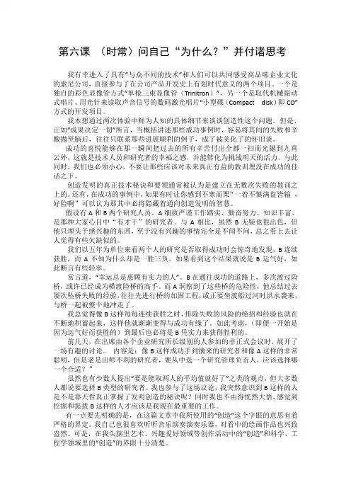 高级日语1第六课课文翻译演示文档.doc