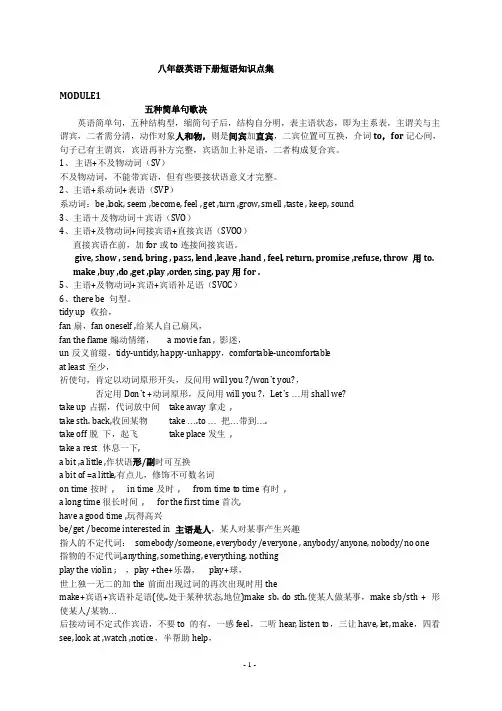 八年级下英语(外研版)全部知识点总复习