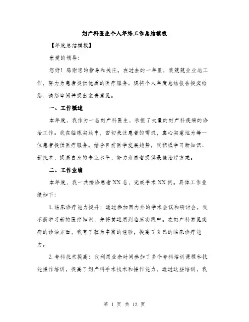 妇产科医生个人年终工作总结模板（5篇）