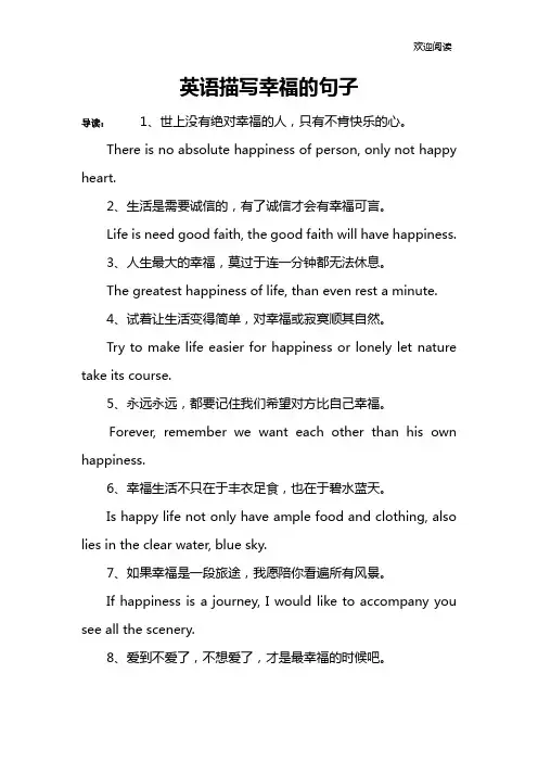 英语描写幸福的句子