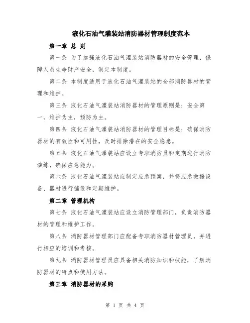 液化石油气灌装站消防器材管理制度范本