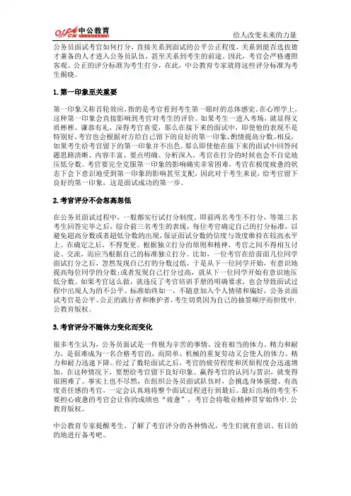 影响公务员面试考官评分三个重要因素