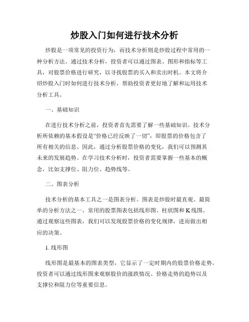 炒股入门如何进行技术分析