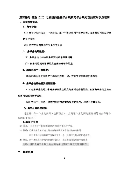 证明(二)之线段的垂直平分线和角平分线定理的应用以及证明