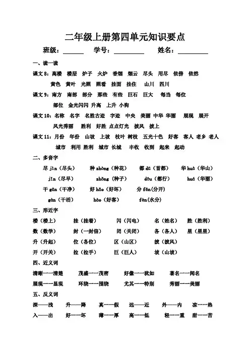 部编版二年级语文上册第四单元知识要点