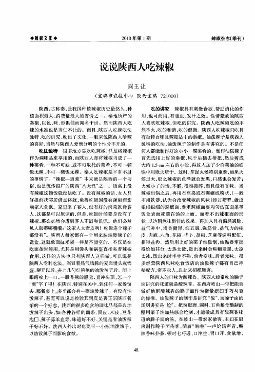 说说陕西人吃辣椒