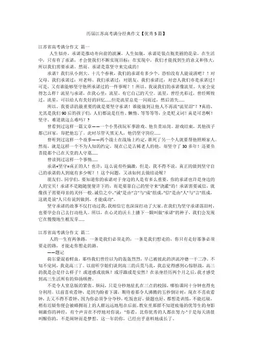 2023年最新-历届江苏高考满分经典作文【优秀5篇】