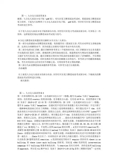 九分达人阅读答案3