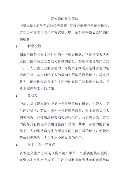 资本论的核心范畴