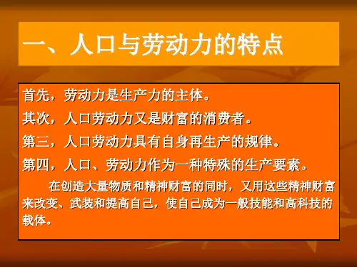 第2章区域发展条件评价3