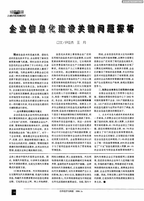 企业信息化建设关键问题探析
