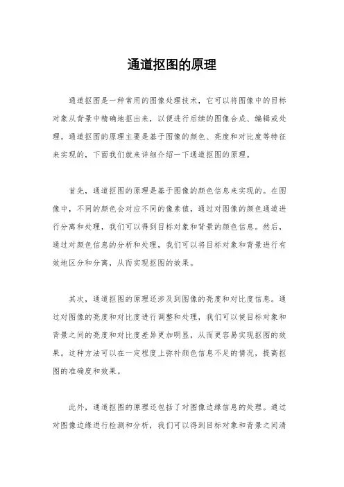 通道抠图的原理