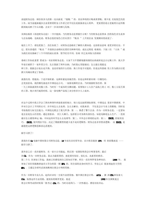 三个财务总监的成长故事