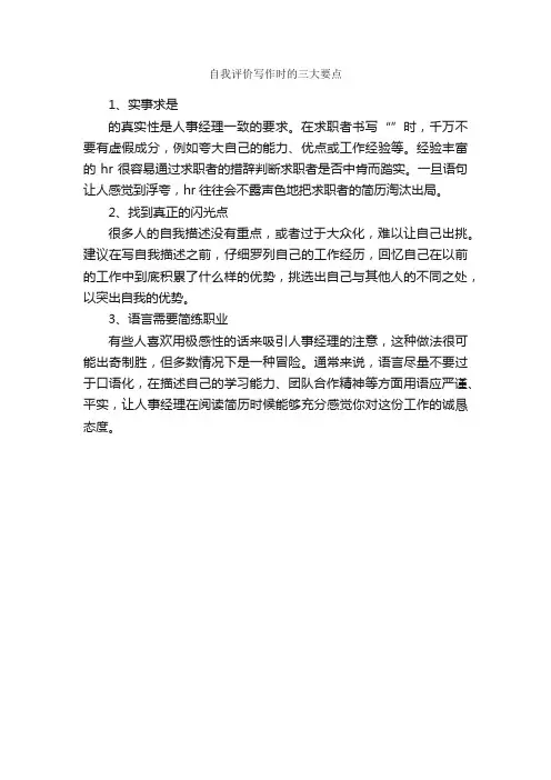 自我评价写作时的三大要点_自我评价_