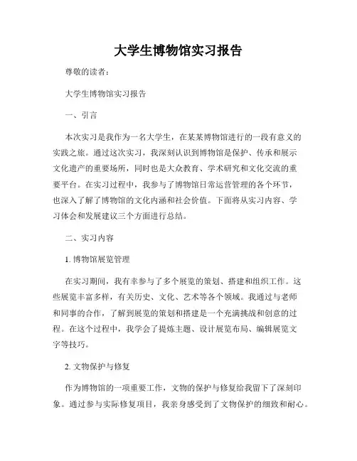 大学生博物馆实习报告
