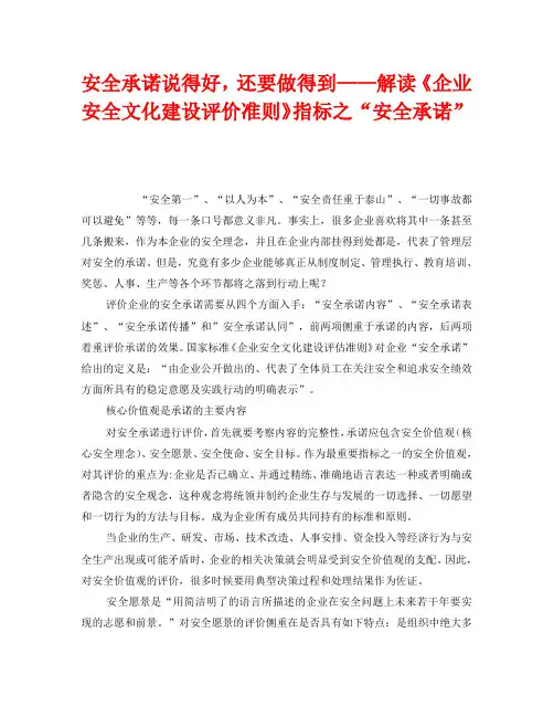 《安全文化》之安全承诺说得好,还要做得到——解读《企业安全文化建设评价准则》指标之“安全承诺”