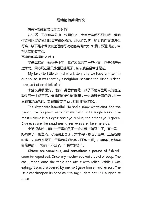 写动物的英语作文