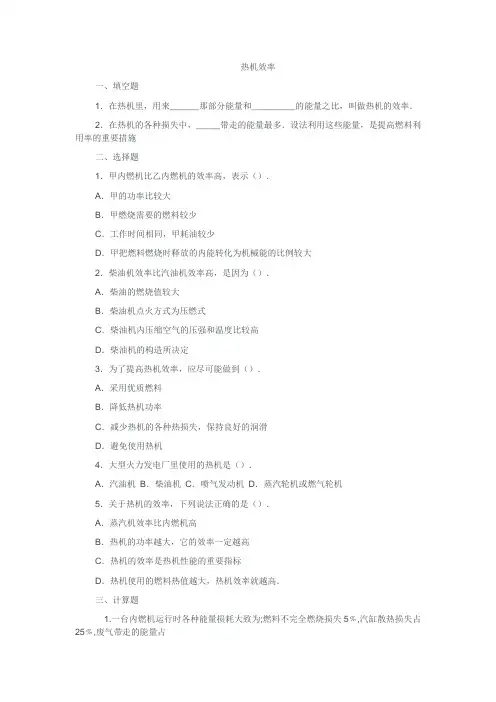 热机效率练习题