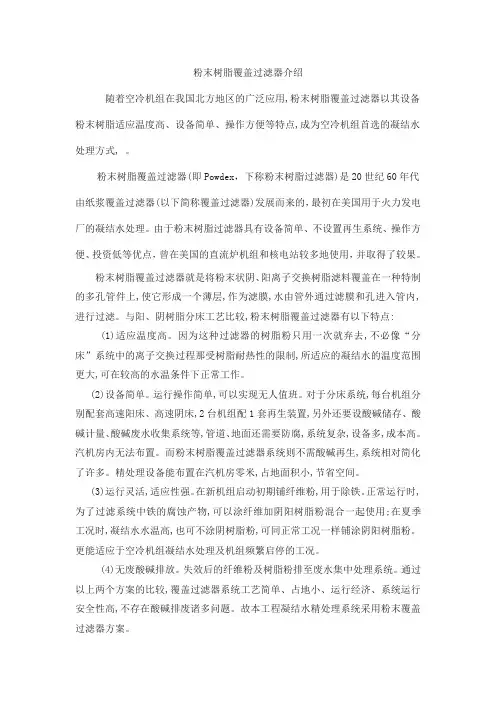 粉末树脂覆盖过滤器介绍