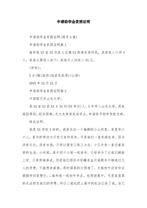 申请助学金贫困证明