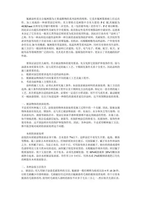 氟碳漆的施工工艺