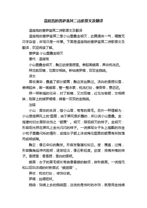温庭筠的菩萨蛮其二诗歌原文及翻译