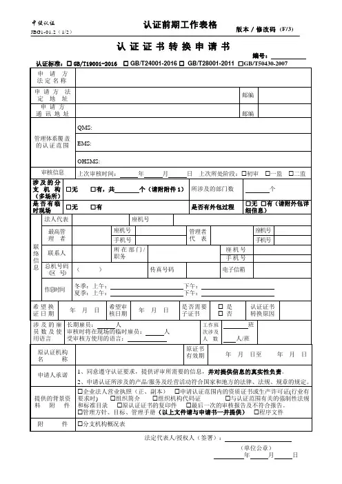 认证证书转换申请书